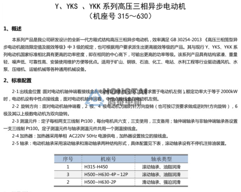 YKK高壓電機產(chǎn)品概述和基本結(jié)構(gòu)配置